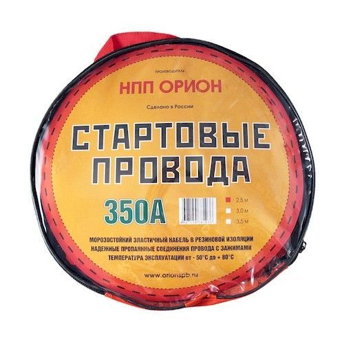 Стартовые провода Орион 350А 2,5м (в сумке)