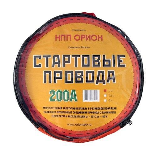 Стартовые провода Орион 200А 2м (в сумке)