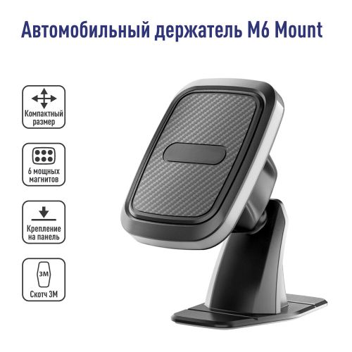 Держатель для смартфона Olmio M6 Mount (магнит, 3М-скотч)