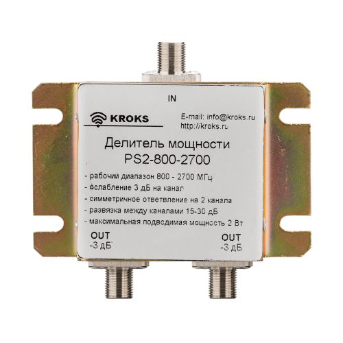 Делитель мощности Kroks PS2-800-2700-75 (2 выхода, 800-2700МГц, F-female)