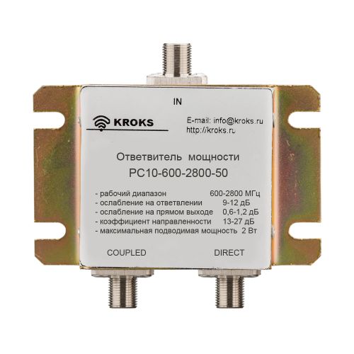 Ответвитель мощности Kroks PC10-600-2800-50 (2 выхода, 600-2800МГц, F-female)